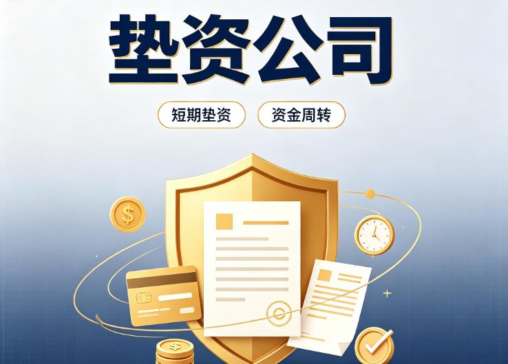广州海珠区债务重组|广州海珠区垫资过桥|广州海珠区事业单位债务重组