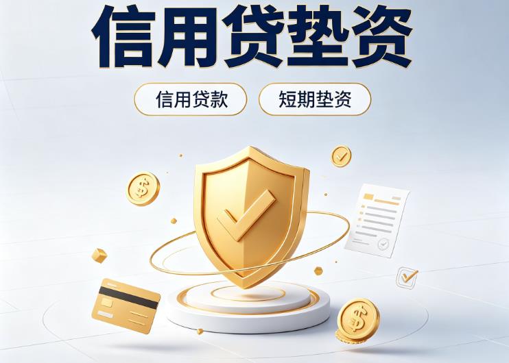 广州海珠区债务重组|广州海珠区垫资公司|广州海珠区公积金贷款